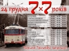 Перший тролейбус Рівного запрошує на борт пасажирів: три рейси будуть безкоштовними
