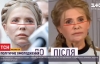 Тимошенко помолодшала: експерти кажуть про «тюнінг» обличчя (ВІДЕО)