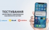 В Україні тестуватимуть нову систему оповіщення про надзвичайні ситуації