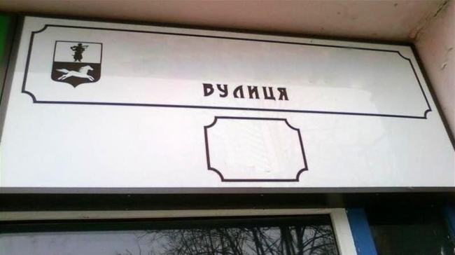 У Володимирецькій громаді перейменують 15 вулиць