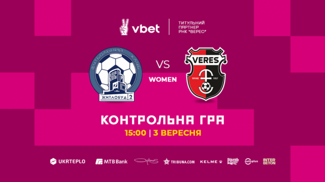Жіноча команда «Вереса» зіграє із «Житлобудом-2» на Львівщині